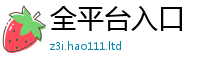 2025新澳门天天精准大全谜语为2025年新奥正版免费_五点来料
